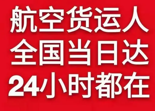 萨尔图机场快运货物、航空货运:物流行业各岗位招聘
